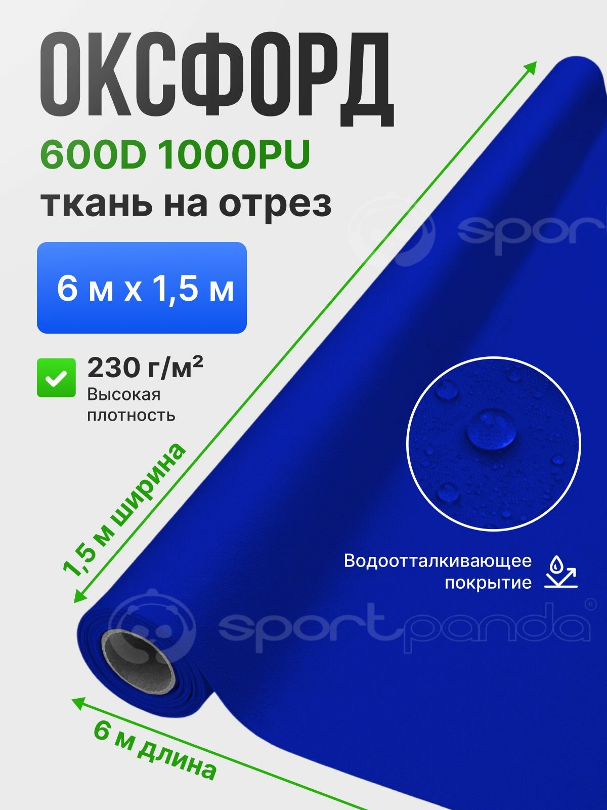 Ткань Оксфорд 600D, 6 х 1.5 м, на отрез