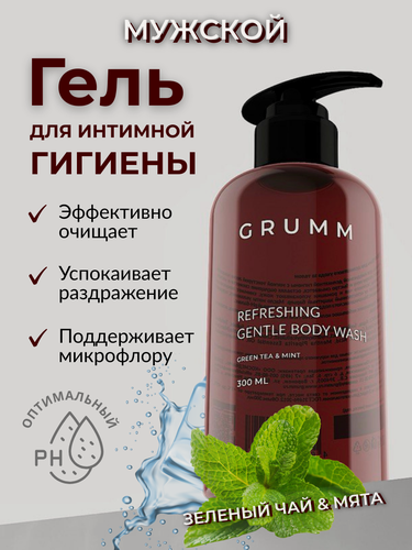 Изображение товара Гель для интимной гигиены для мужчин, зеленый чай и мята, GRUMM, 300 мл
