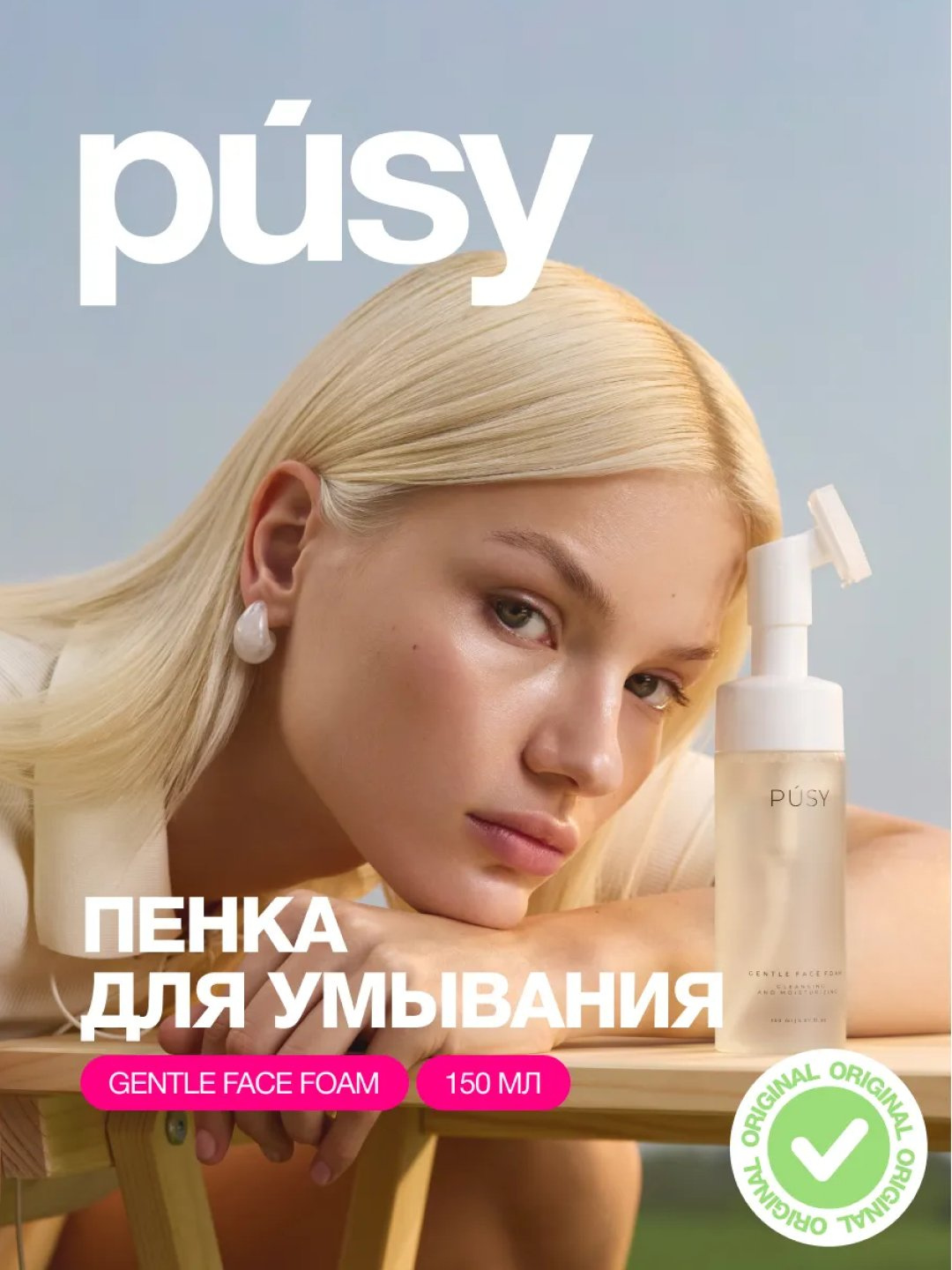 Пенка для умывания лица Pusy, с массажной щеточкой, очищающая, пилинг эффект, 150 мл