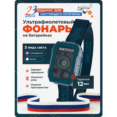 Фонарь налобный на батарейках WATTICO Fisherlight с датчиком движения