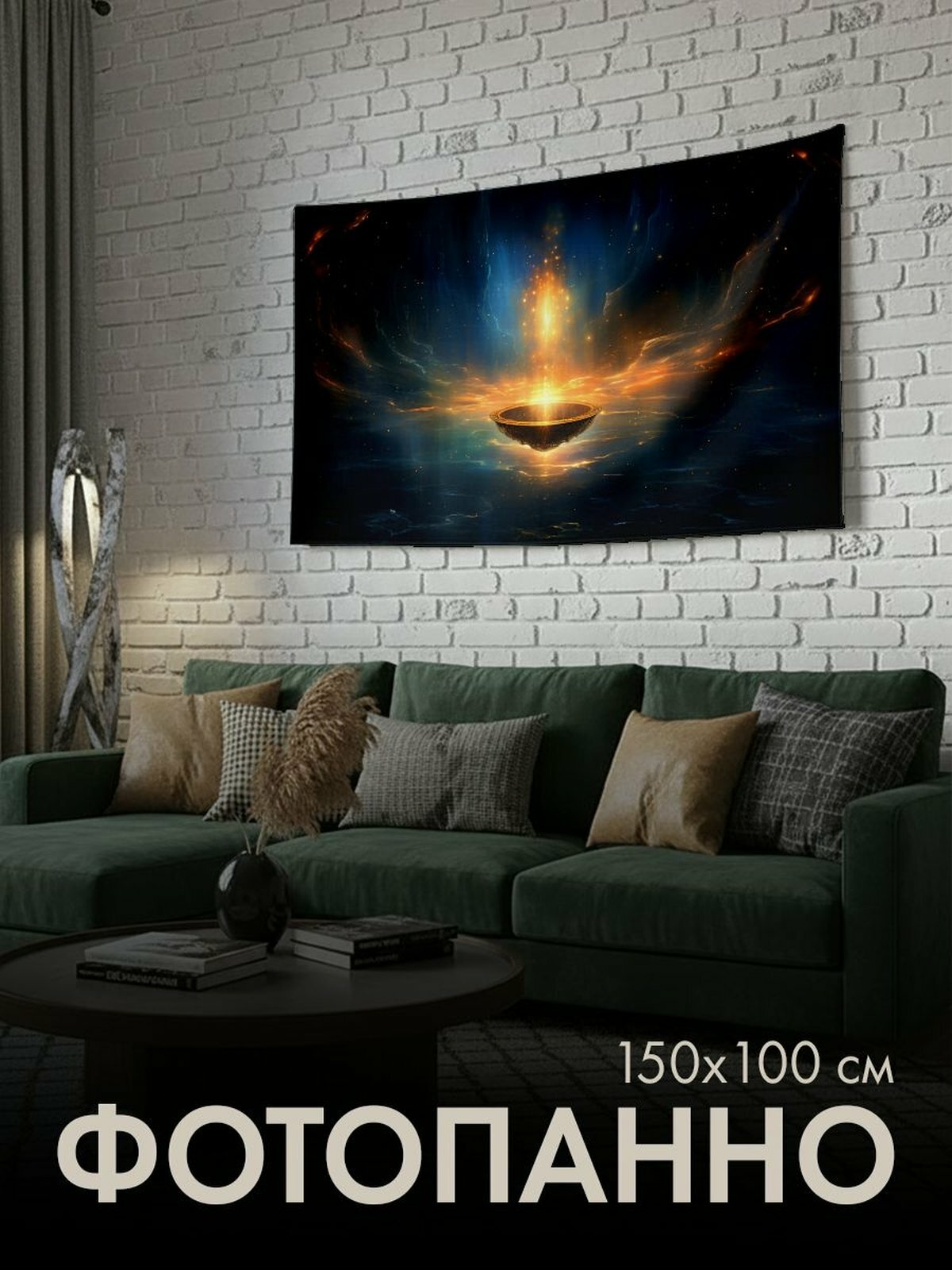 Панно тканевое PrintyFull / 150x100 см / цифровая картина