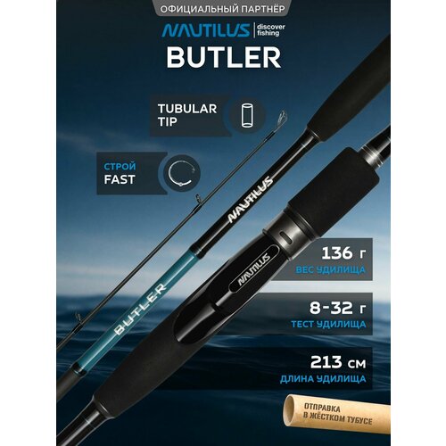 Спиннинг Nautilus Butler BTRS-702MMH 213см 8-32гр