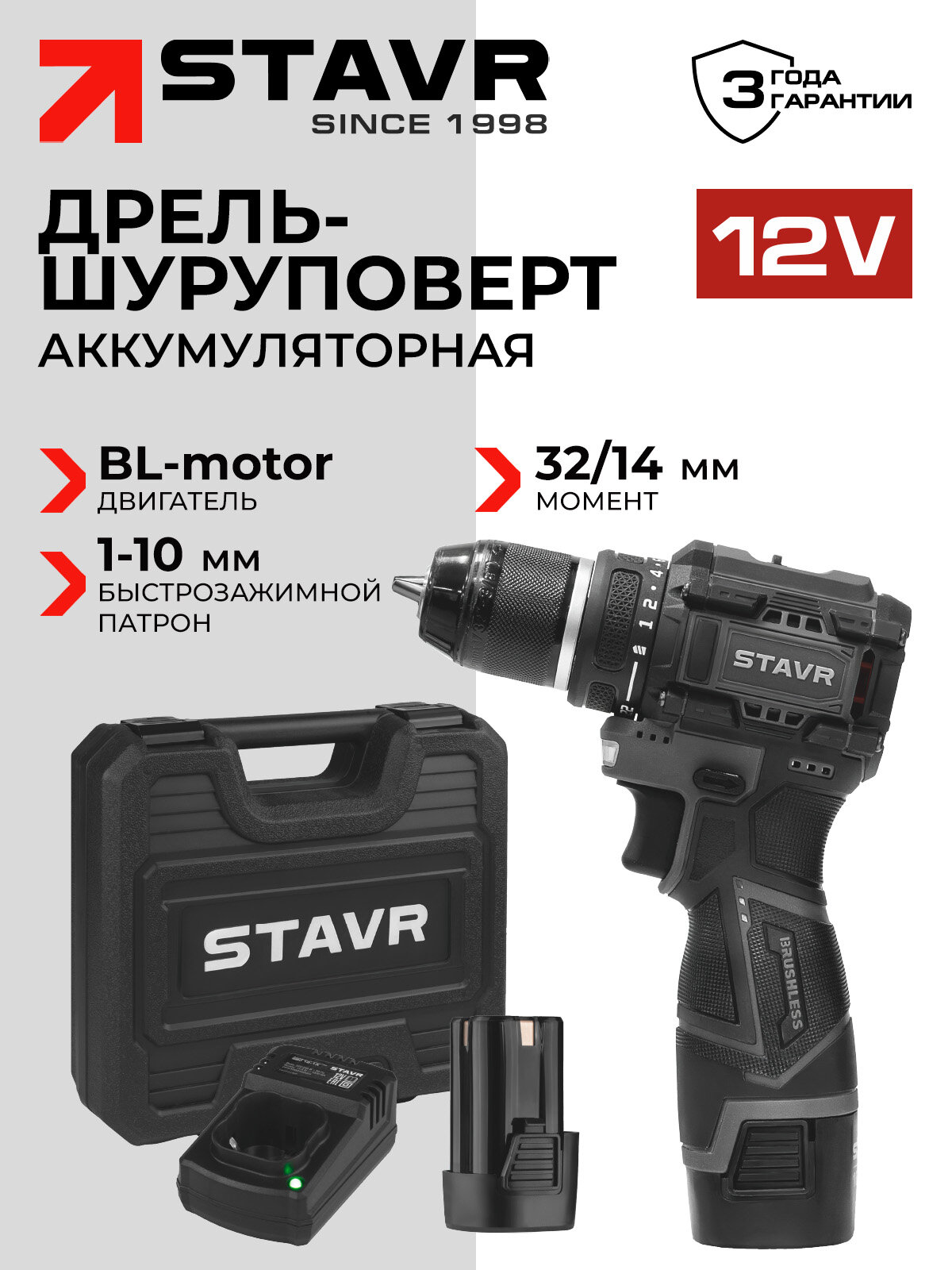 Дрель-Шуруповёрт STAVR SDD 12BL-2K, 12В, Li-Ion, 2 аккумулятора, быстрозажимной патрон