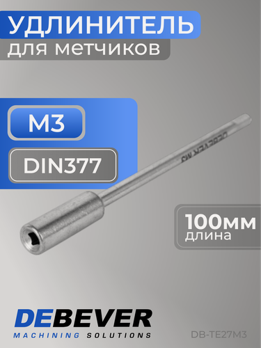 Изображение товара Удлинитель для метчиков M3, DIN377 Debever Machining Solutions
