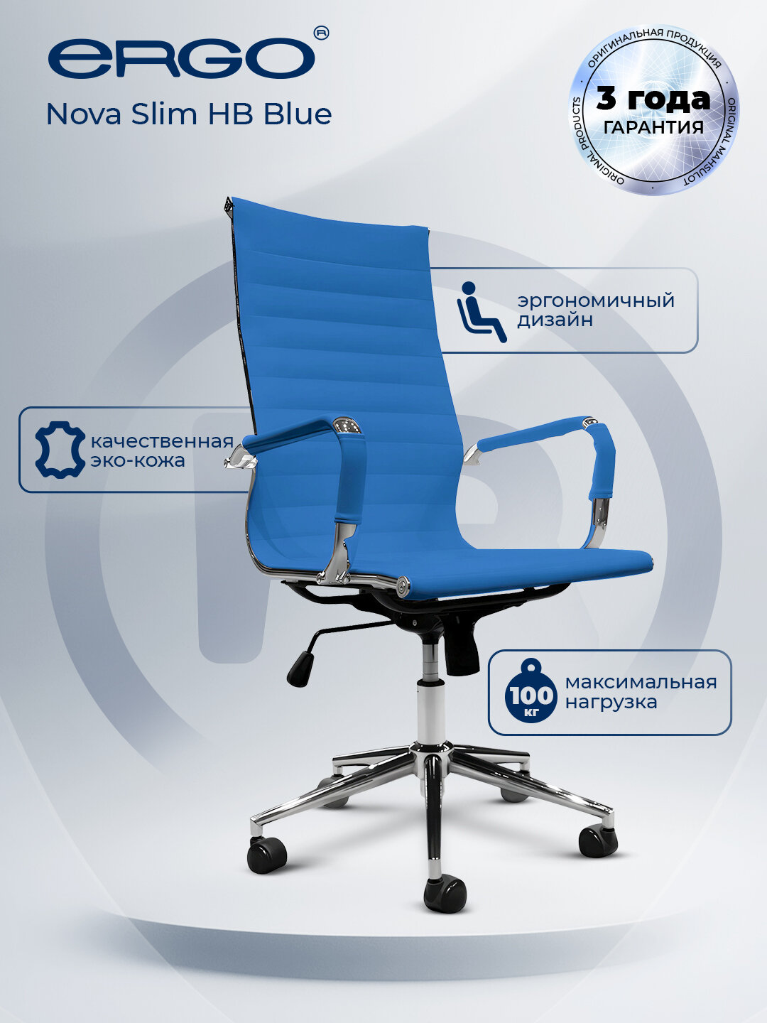 Офисное кресло ERGO Nova Slim HB Blue