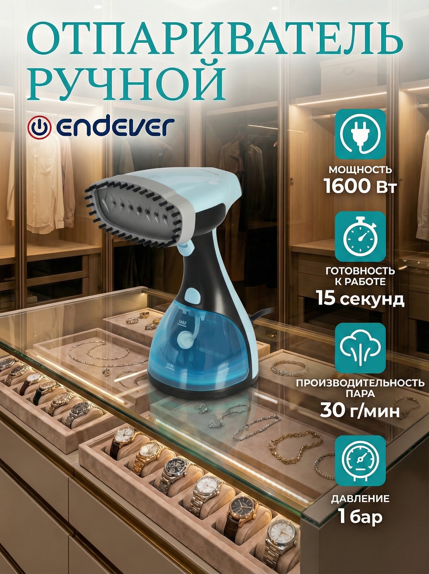 Отпариватель для одежды ручной ENDEVER Odyssey Q-454 / 1600 Вт / 30 г/мин