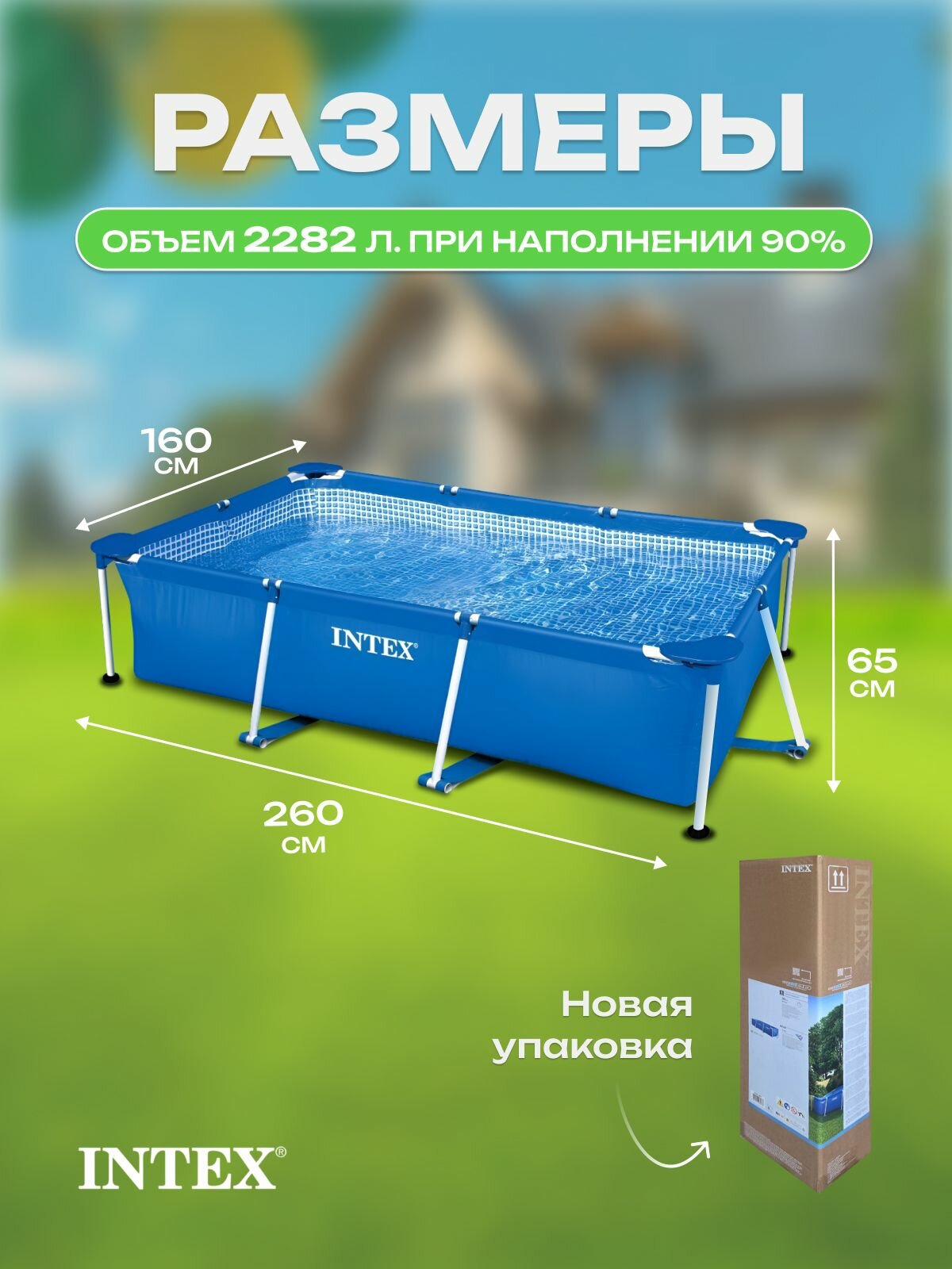 Каркасный бассейн INTEX RECTANGULAR FRAME, 260x160x65см 28271 — фото 1