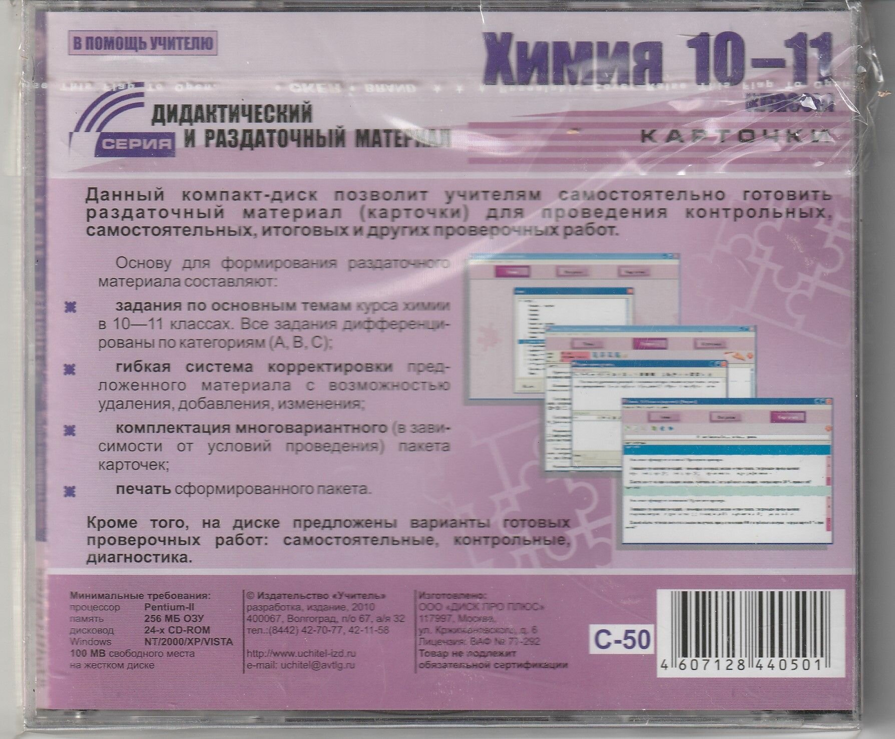 Химия 10-11 классы Дидактический и раздаточный материал — фото 1