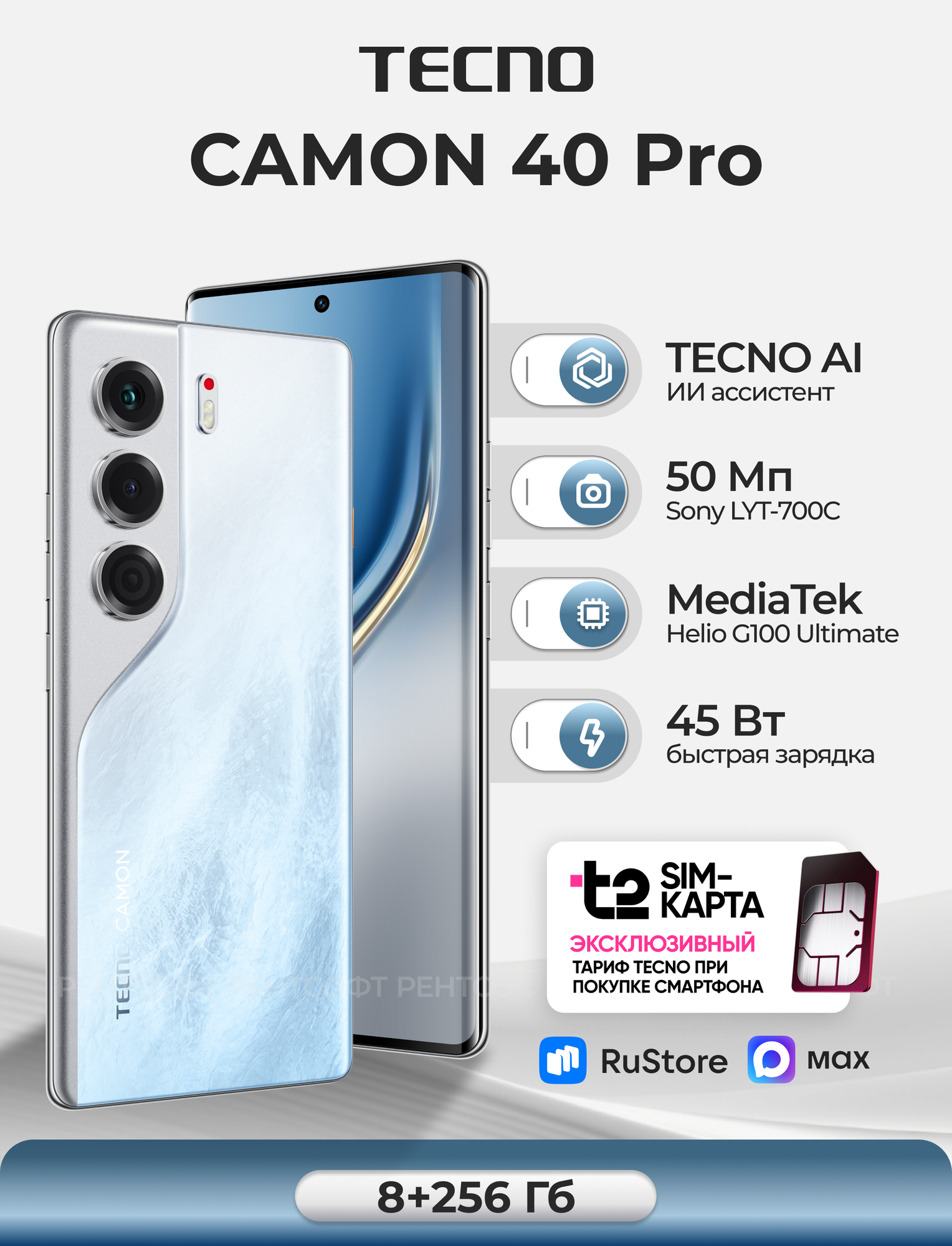 Смартфон TECNO CAMON 40 8ГБ/256ГБ, белый (glacier white) +SIM