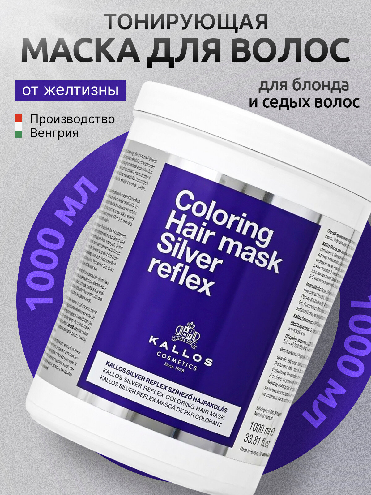 Kallos Тонирующая маска для волос от желтизны блонда 1000 мл