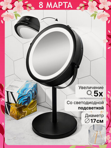 Изображение товара Зеркало двустороннее на подставке 20,5х13,5х33 см El Casa Черное, со светодиодной подсветкой, с 5-кратным увеличением