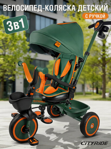 Изображение товара Велосипед детский трехколесный CITYRIDE, капюшон, выдвижная/складная ручка, колеса EVA 10"/8", CR-B3-16OG