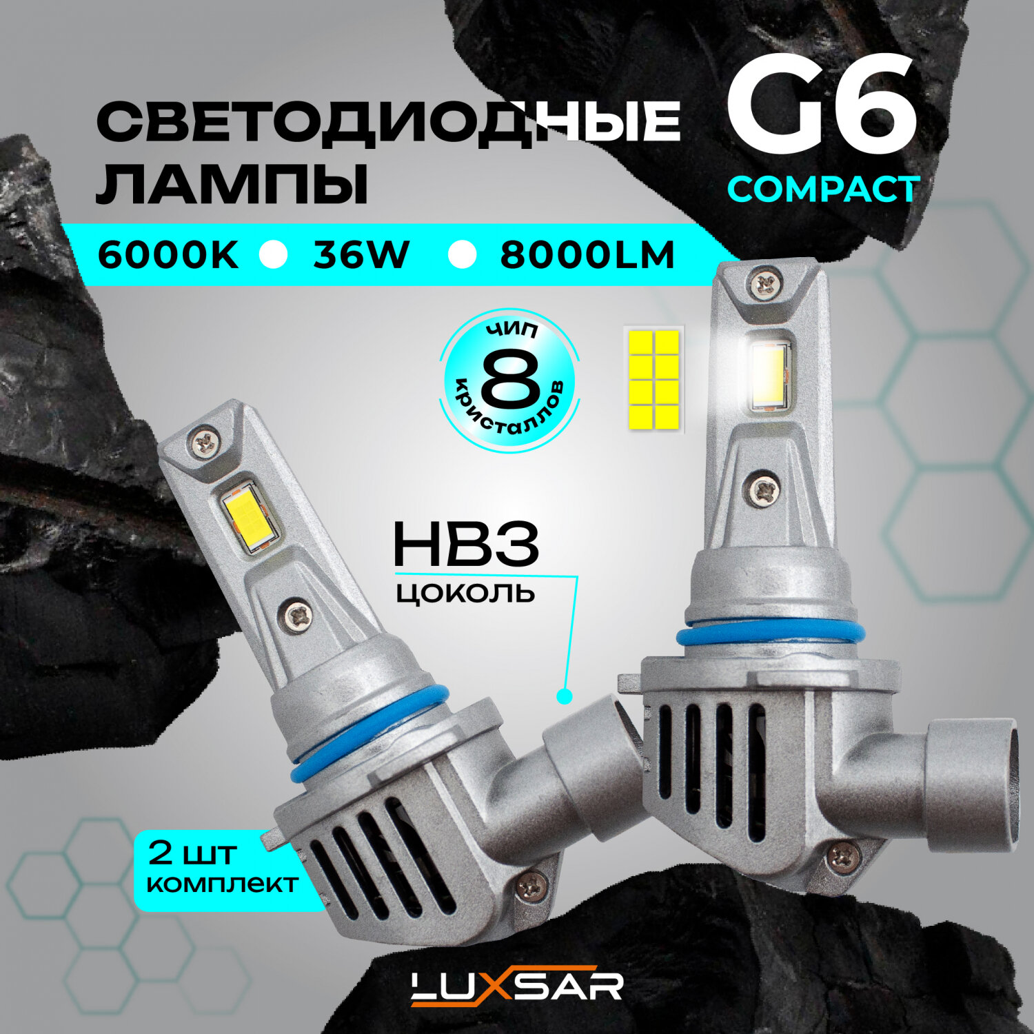Светодиодные лампы LUXSAR G6 COMPACT HB3 (9005) 36W 6000K