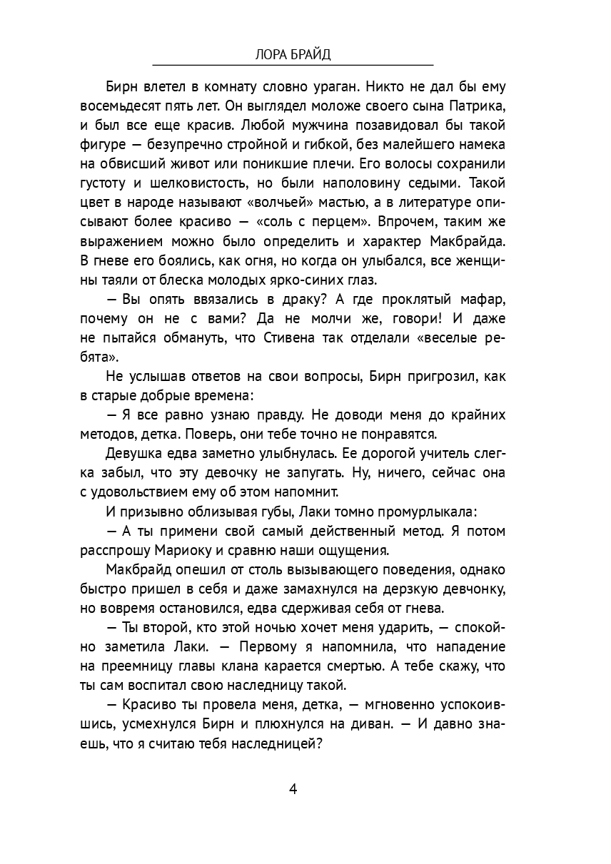 Друидская любовь — фото 1