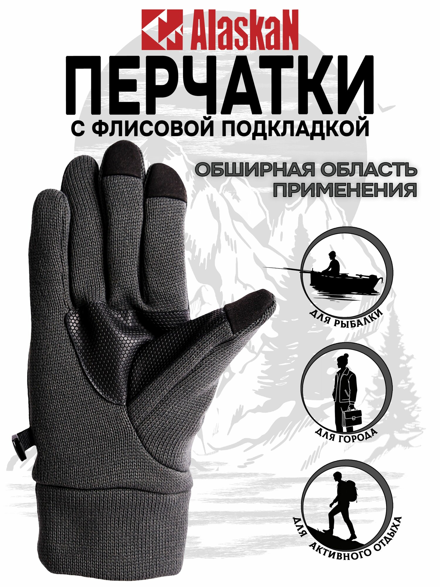Перчатки для рыбалки Alaskan с флис. подклад. L — фото 1