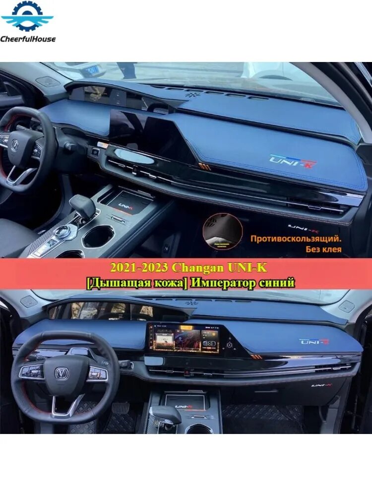 2021-2023 Changan UNI-K Солнцезащитный коврик для приборной панели автомобиля, changan unik Автозапчасти
