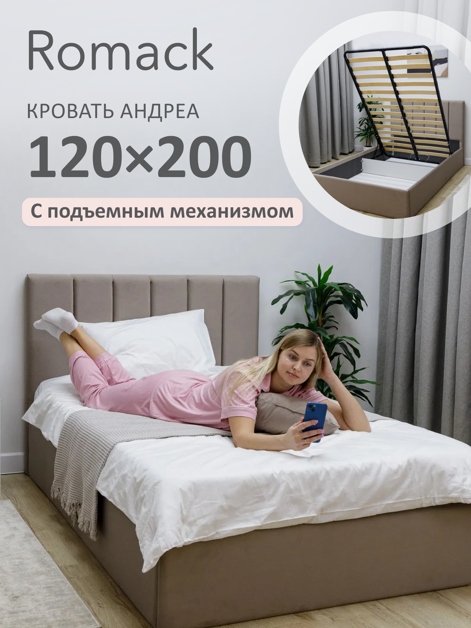 Кровать 120x200 полутороспальная Ромак Андреа Мокко с подъемным механизмом, ящиком для хранения