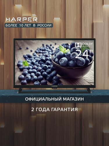 Изображение товара Телевизор 24 дюйма без смарт HARPER 24R490T / диагональ экрана 24" / 60 Гц / Гарантия 2 года, черный