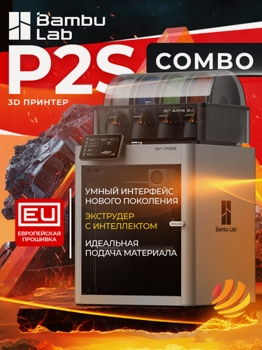 Изображение товара 3D принтер Bambu Lab P2S Combo европейская версия