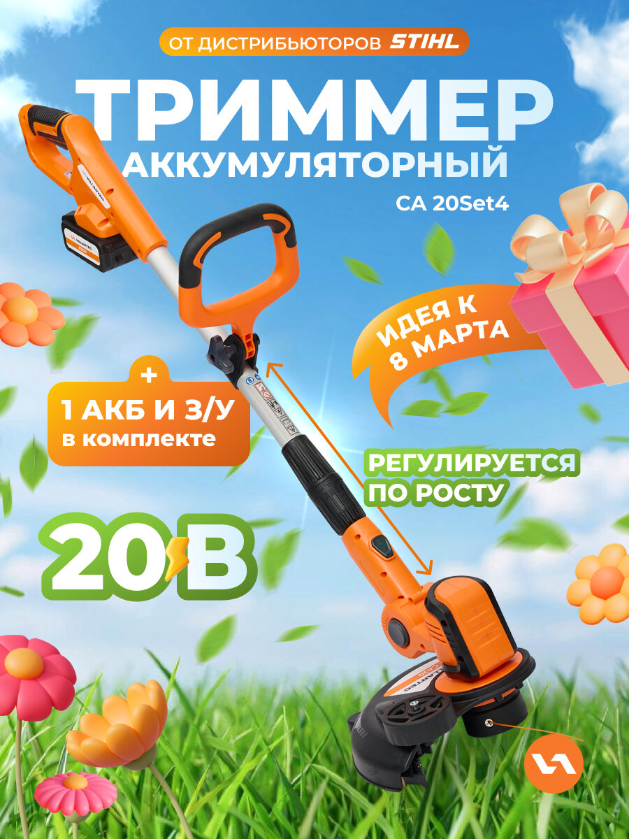 Триммер аккумуляторный садовый для травы VILLARTEC CA20Set4 (+ аккуммулятор 4 А/ч + зарядное устройство 20В 2А)