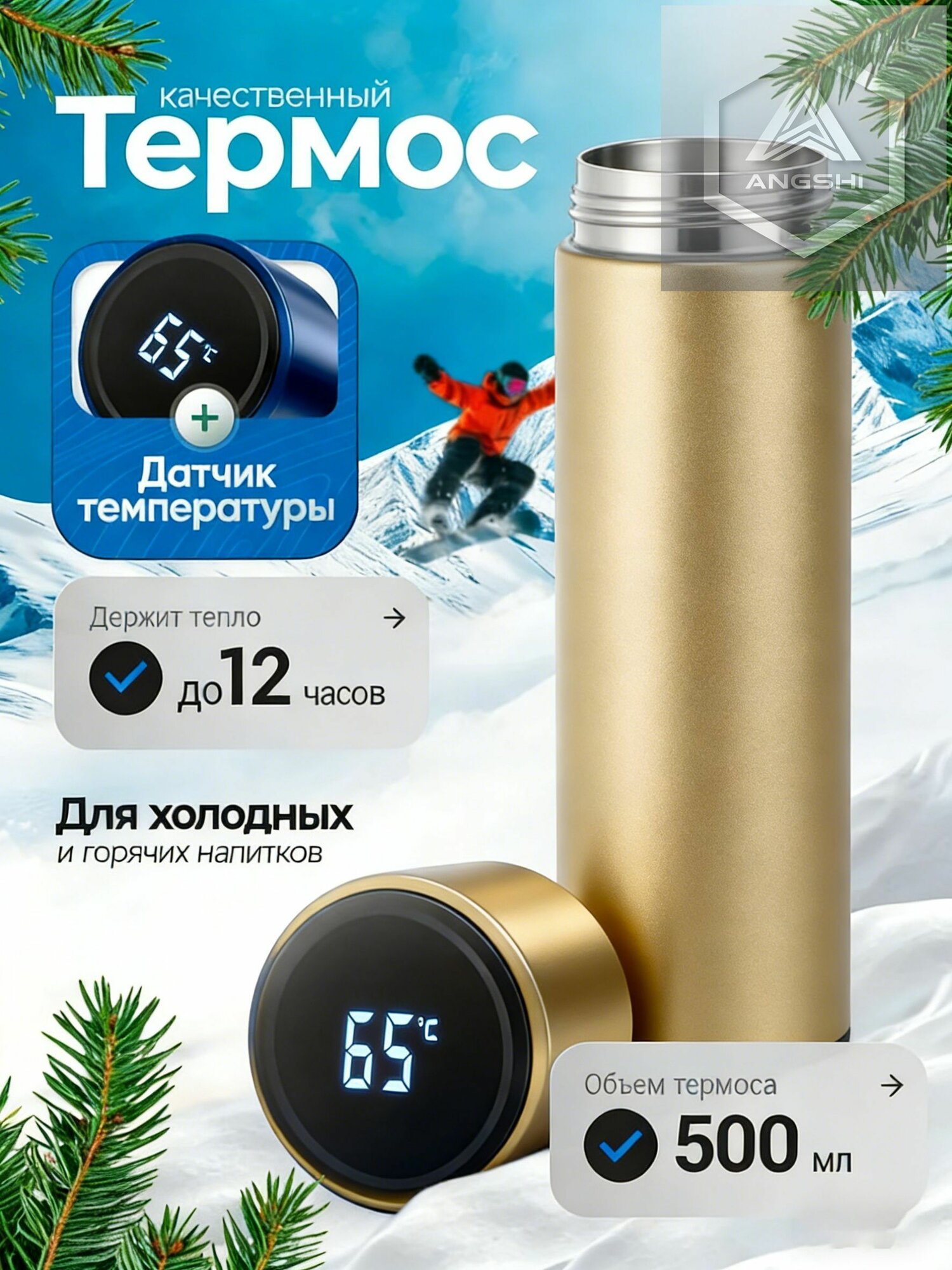 Термос