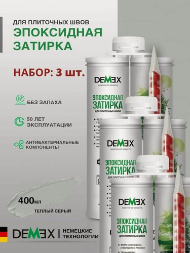 Изображение товара Затирка эпоксидная двухкомпонентная глянцевая Demex (400гр) теплый серый 104 упак (3 шт)