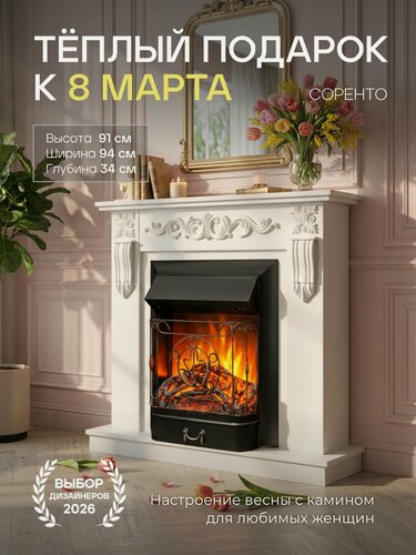 Изображение товара Электрокамин Соренто WT с очагом Маджестик, звук потрескивания дров, обогрев, имитация пламени