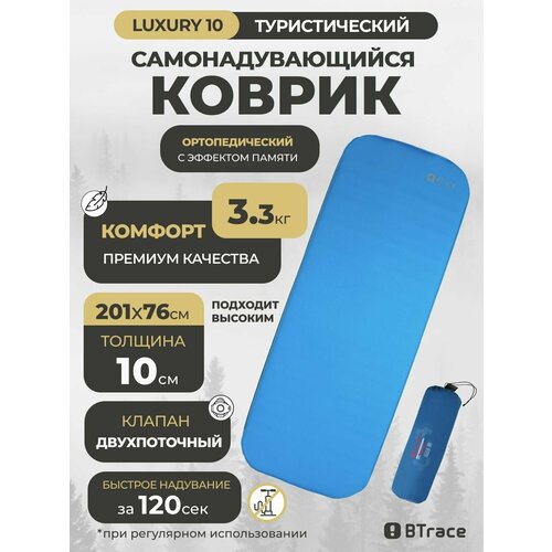 Коврик кемпинговый самонадувающийся BTrace Luxary 10, синий, 201*76*10 см