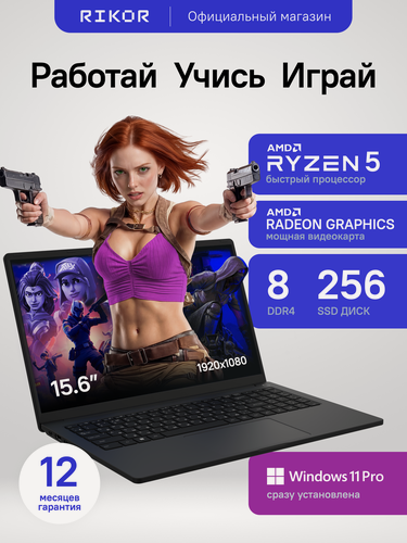 Изображение товара Ноутбук для учебы и работы Rikor NEURO 3, 15.6", AMD Ryzen 5 7430U, RAM 8 ГБ, SSD 256 ГБ, Win11Pro