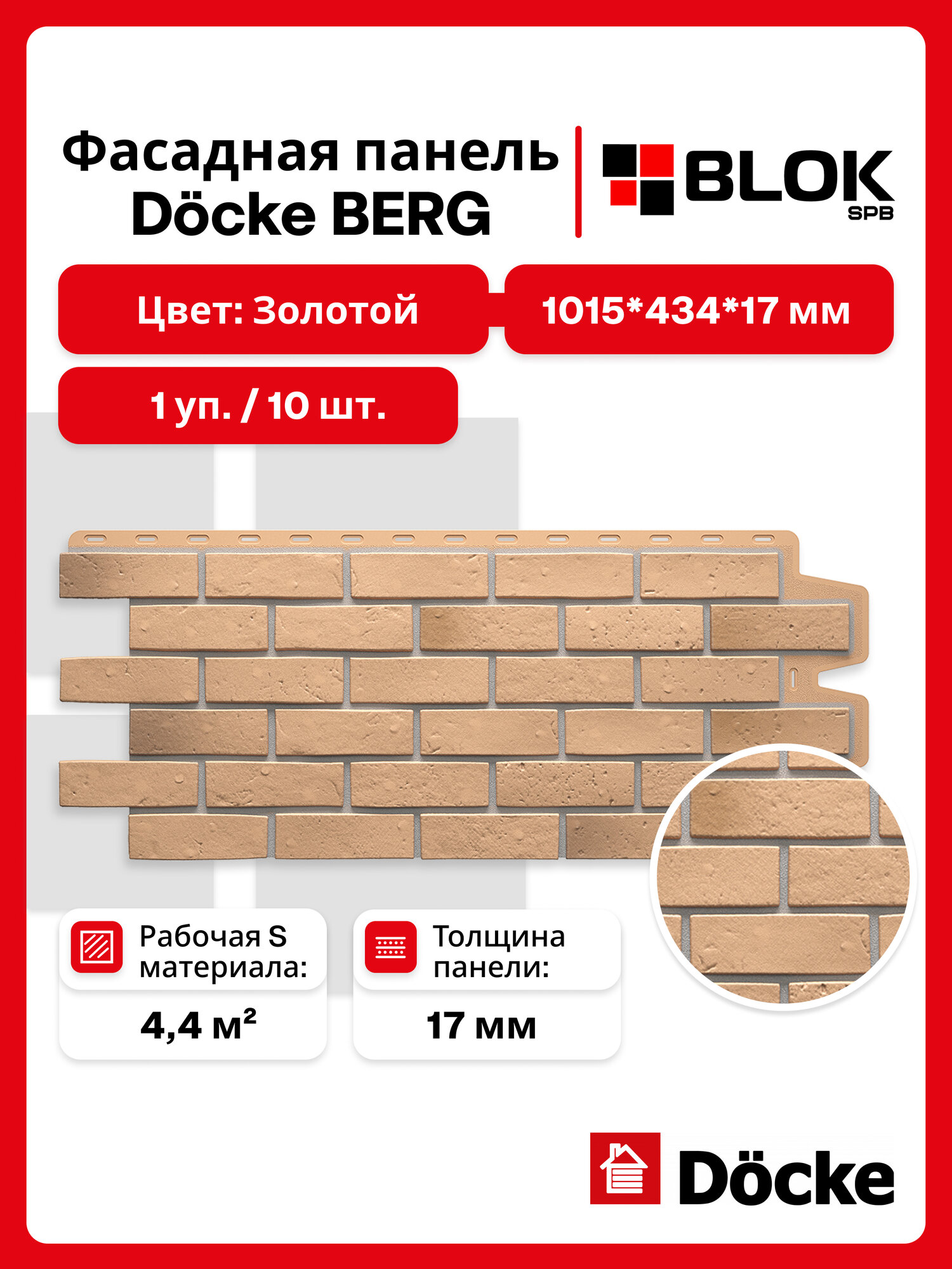 Docke Berg Золотой (1 уп. / 4,4 м2 / 10 шт.) 1015х434 мм, фасадные панели Деке