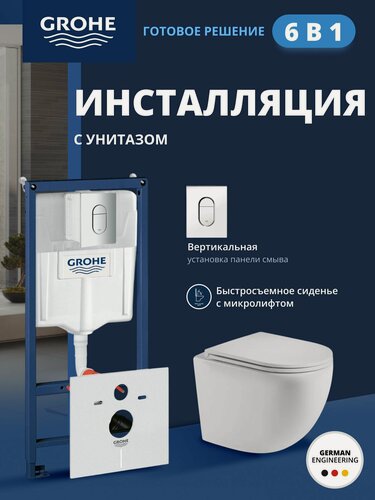 Изображение товара Комплект инсталляции GROHE Rapid SL с унитазом AQUAme AQM2002MW и сиденьем с микролифтом, белый матовый, панель хром овальная (NW0274)
