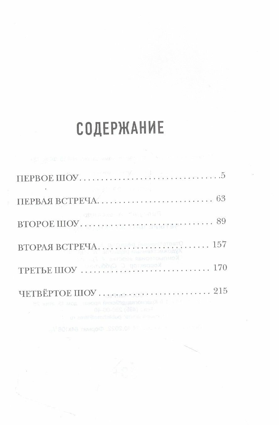 Четыре шоу Миранды Мор — фото 1
