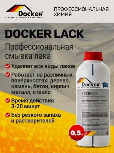 Изображение товара Профессиональная смывка всех видов лака Docker Lack 0,5 литра, с дерева, металла, бетона, камня и кирпича