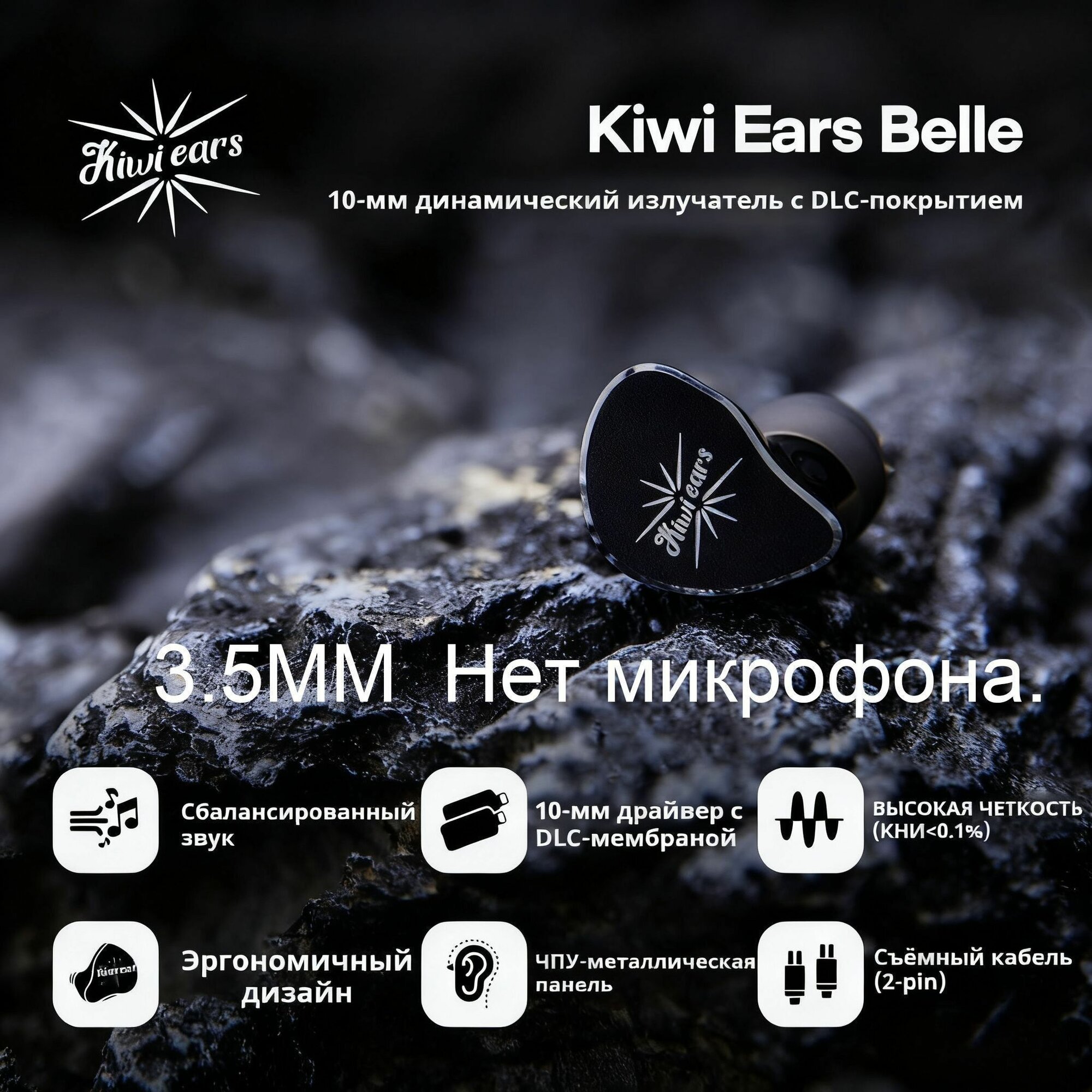 Наушники, KiwiEars-Belle-Black-3.5-STD
