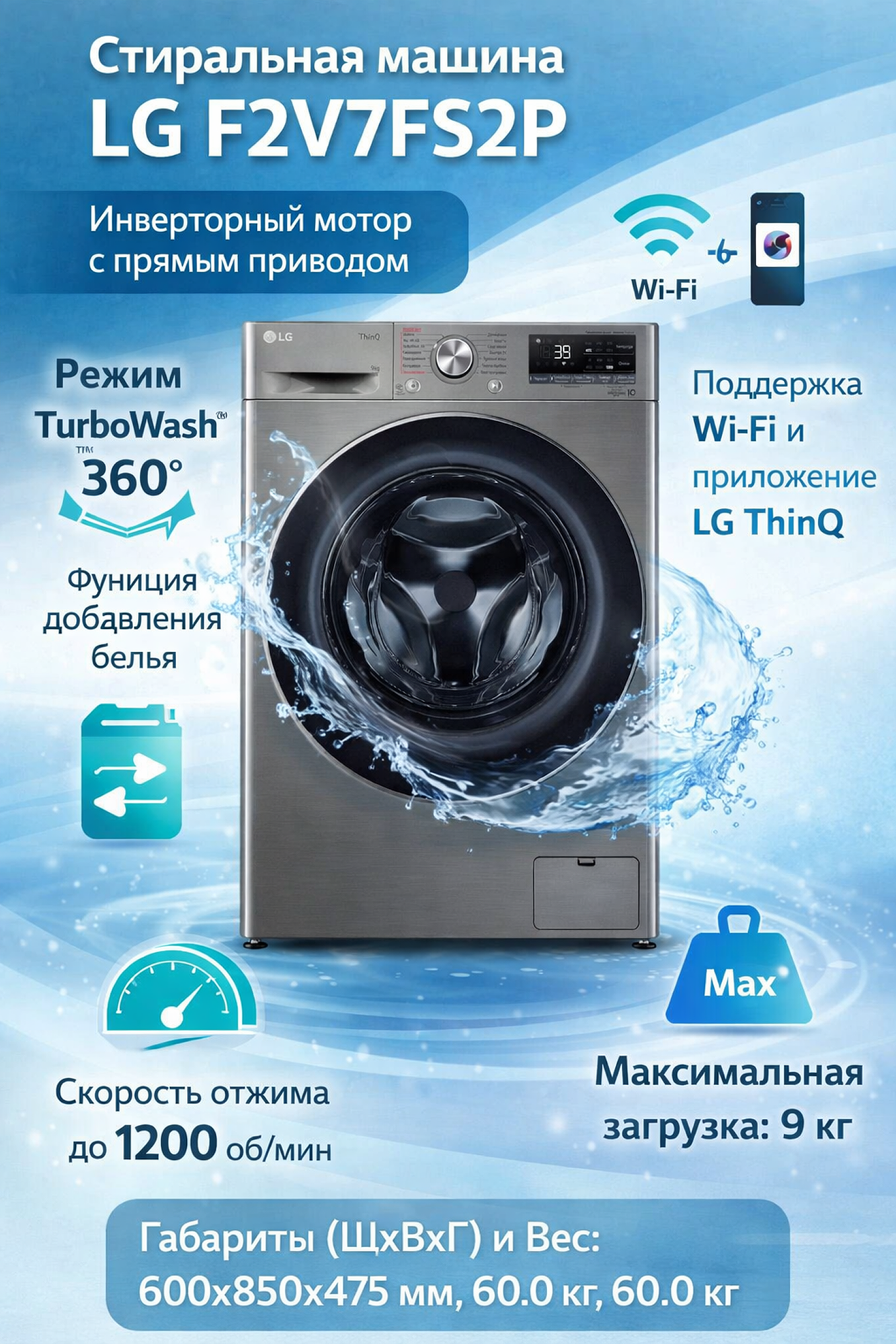 Стиральная машина LG F2V7FS2P с паром, 9 кг. Поддержка Wi-Fi и приложение LG ThinQ. TurboWash™360