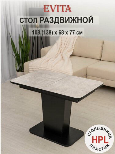 Изображение товара Стол кухонный раздвижной на одной ножке Позитив 1080 (1380)*680*770 пластик серый / стол лофт / стол обеденный