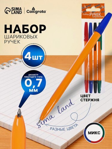 Изображение товара Набор шариковых ручек Calligrata, 4 цвета, узел 0.7 мм, оранжевый корпус