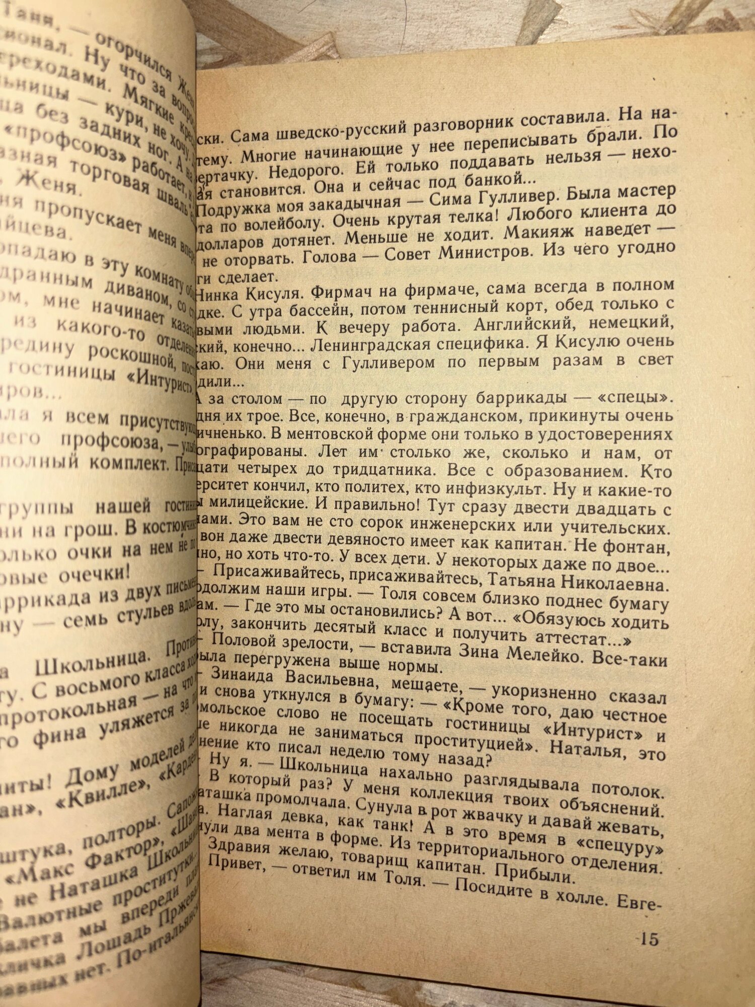 Интердевочка 1989 г. ISBN 2049439466368 — фото 1