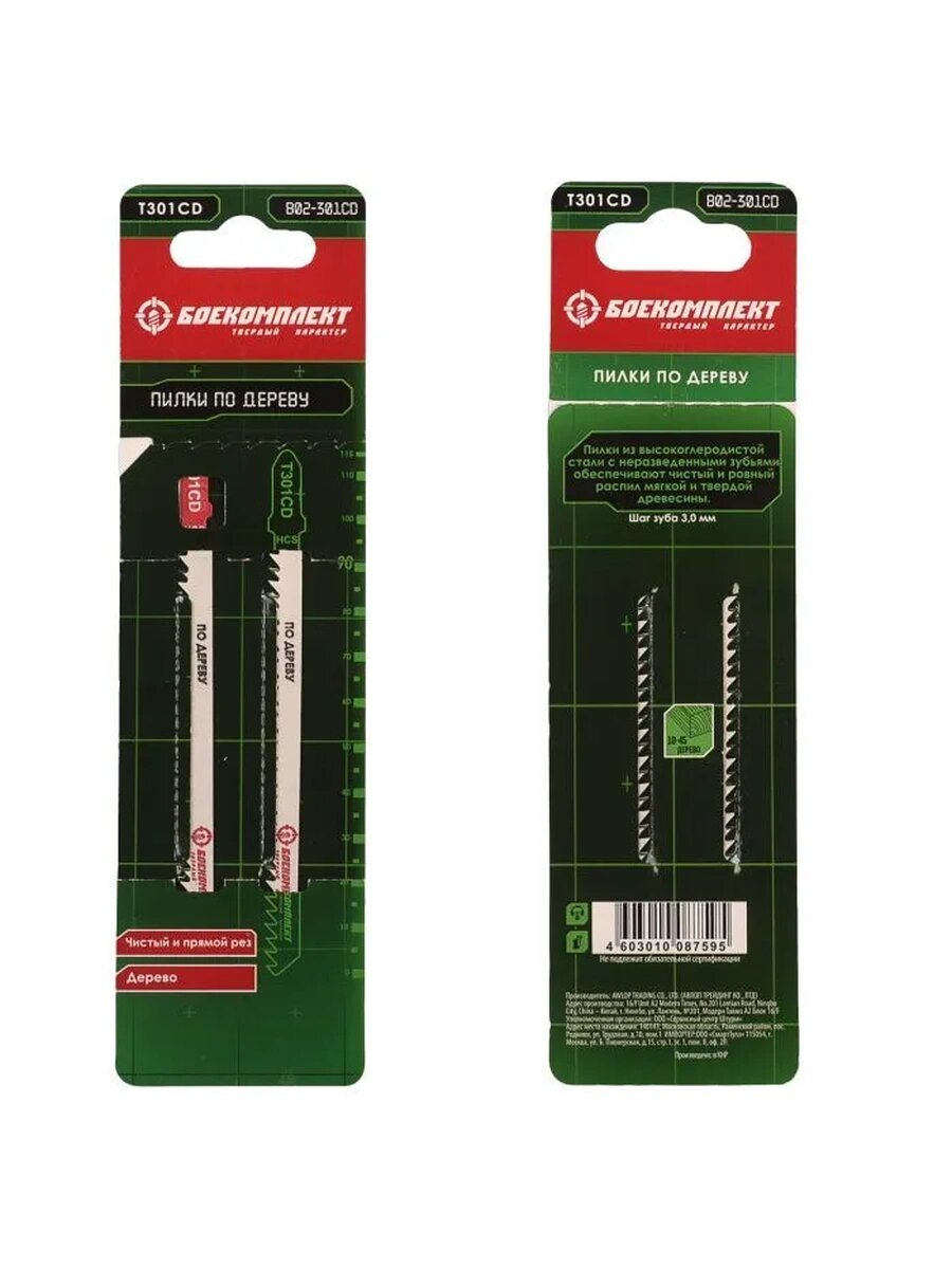Пилки, полотна для лобзика по дереву боекомплект B02-301CD