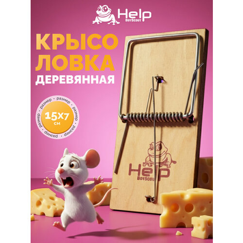 Мышеловка-крысоловка HELP деревянная для мышей для обработки мест обитания 1 шт 388₽
