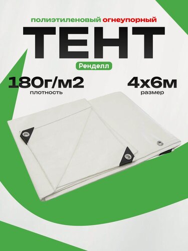 Изображение товара Тент полиэтиленовый огнеупорный 4х6м