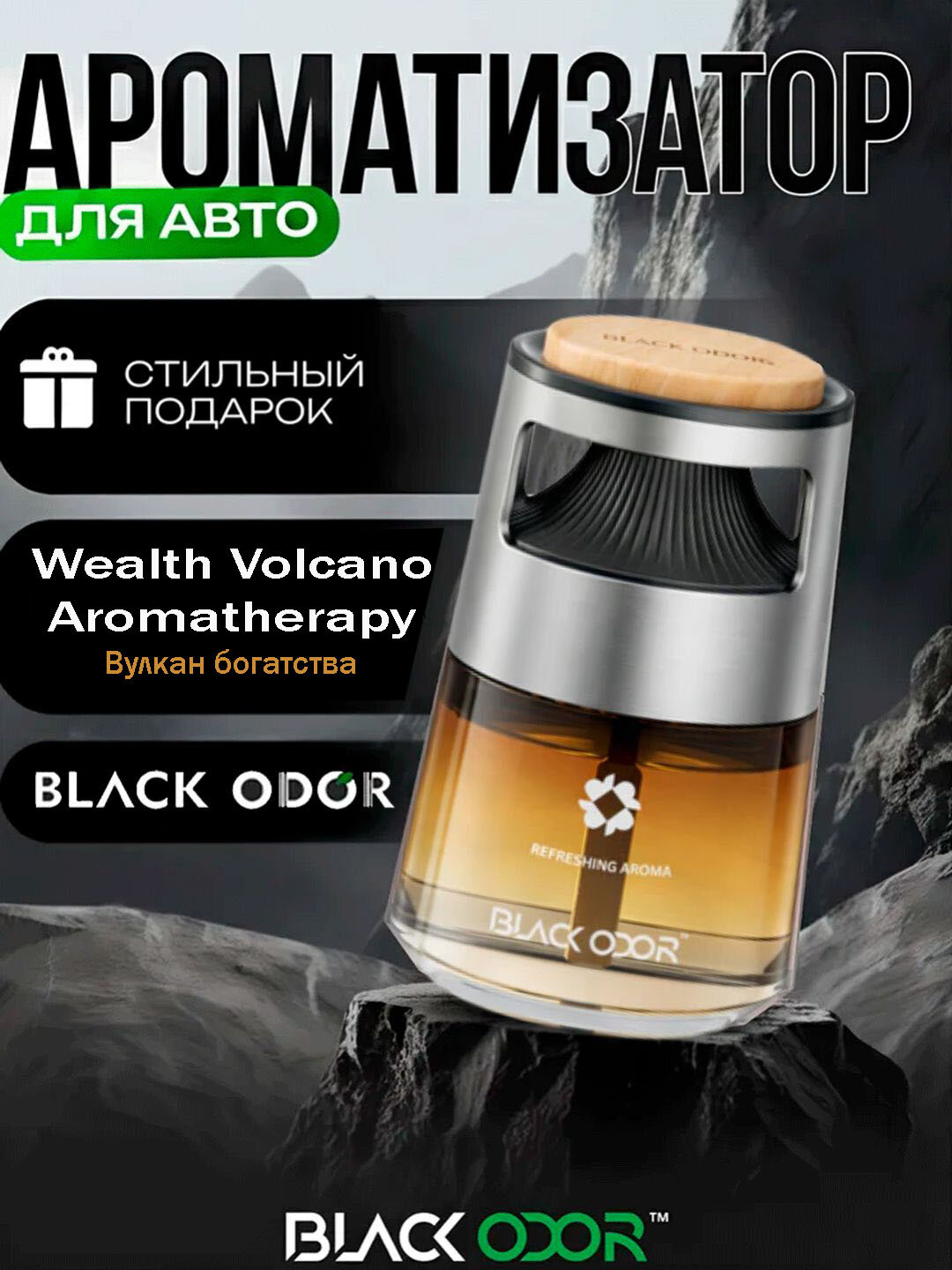 Ароматизатор воздуха для автомобиля освежитель BLACK ODOR 130 мл BO-40