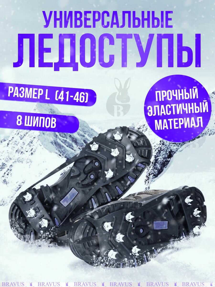 Ледоступы шипы на обувь ледоходы