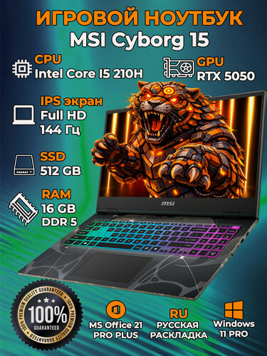 Изображение товара Ноутбук MSI Cyborg 15 15.6" IPS FHD 144Гц/ Core i5-210H/ 16GB/ 512 GB/ RTX 5050/ Win 11 Pro+MS Office/ Русский язык