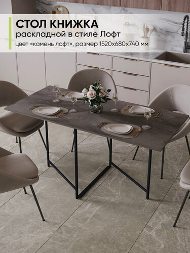 Изображение товара Стол Книжка кухонный обеденный раскладной Прямоугольный, ЛДСП, Айрон рок, ДхШхВ: 152х68х74 см