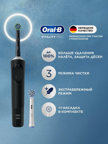 Изображение товара Электрическая зубная щётка Oral-B Vitality Pro, сменная насадка Sensitive Clean, черный, 1 шт