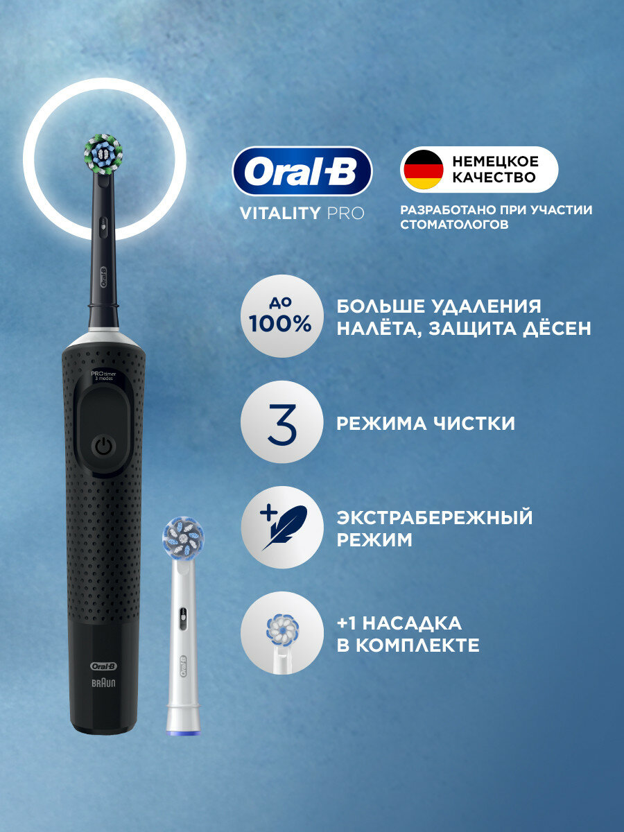 Электрическая зубная щётка Oral-B Vitality Pro, сменная насадка Sensitive Clean, черный, 1 шт