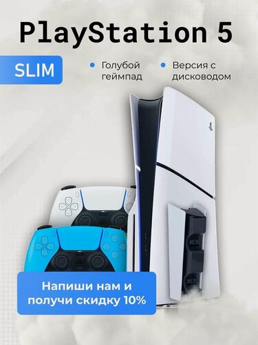Изображение товара Игровая приставка Sony PlayStation 5 PS5 Slim , (с дисководом), 1000 ГБ SSD, без игр, белый (+1 голубой геймпад, зарядная станция)