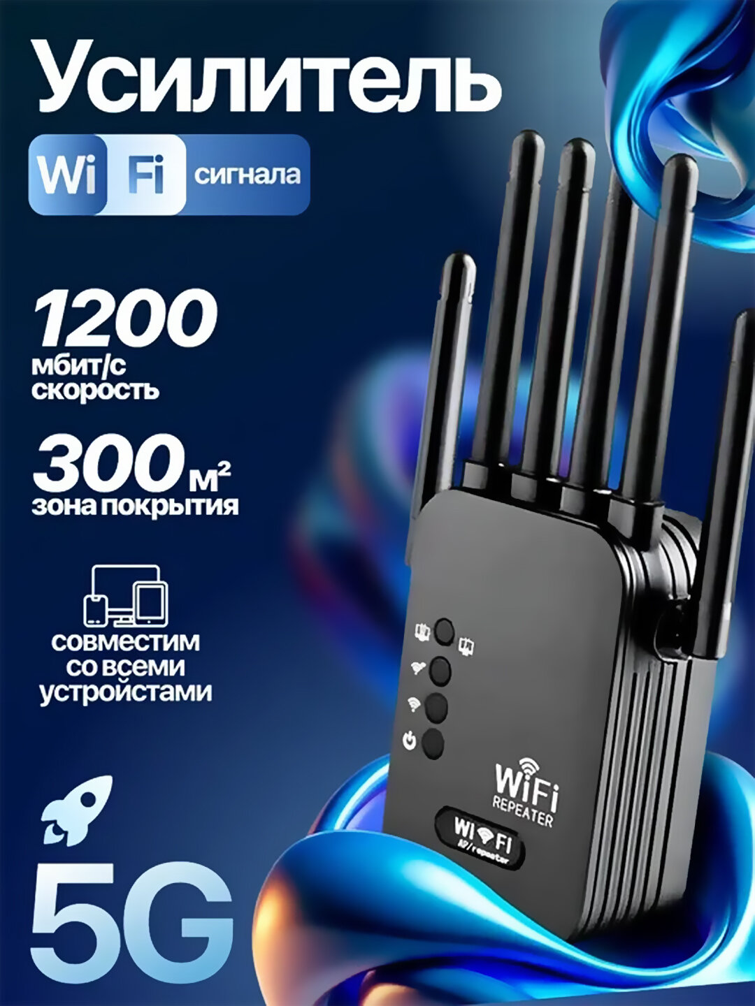 Wi-Fi репитер 300 Мбит/с, 3 в 1 (Repeater/AP/Router), усилитель сигнала с антеннами, 2.4 ГГц