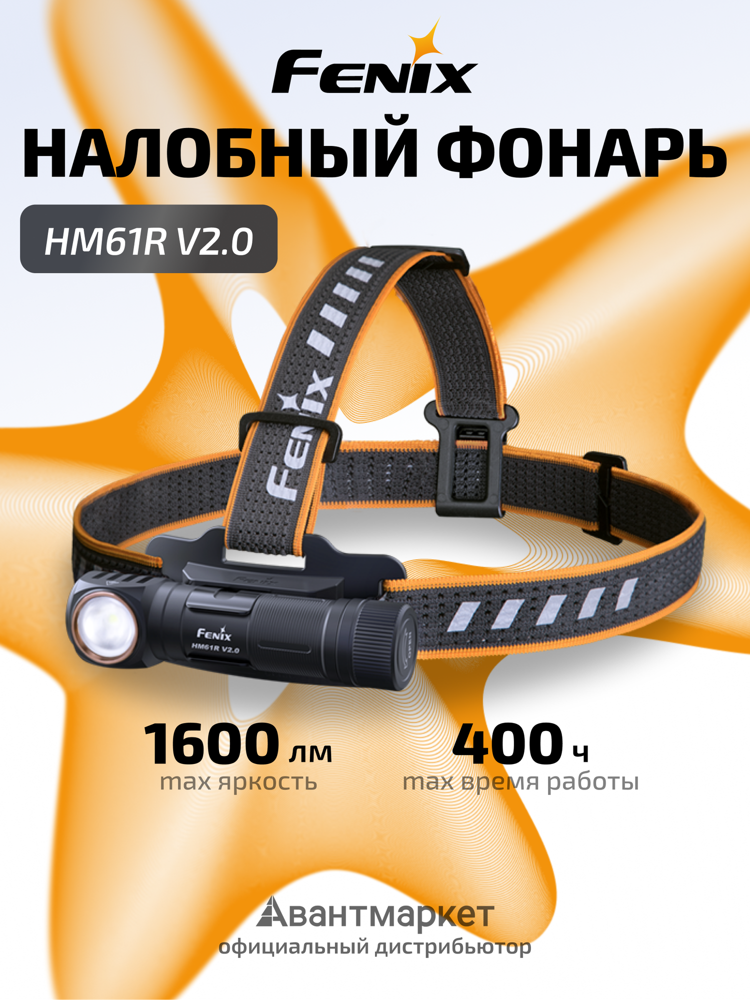 Фонарь Fenix HM61R, налобный, 1600 лм, IP68, красный, черный